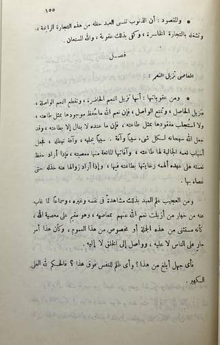 الداء والدواء لابن القيم