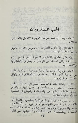 تاريخ الحب ورسائله الخالدة