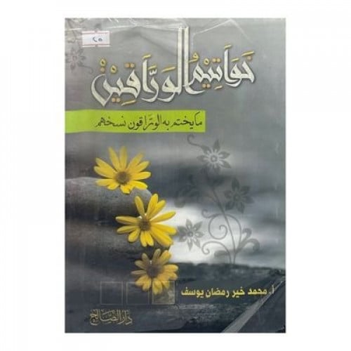 خواتيم الوراقين