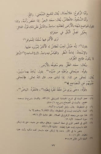 حلية الفقهاء