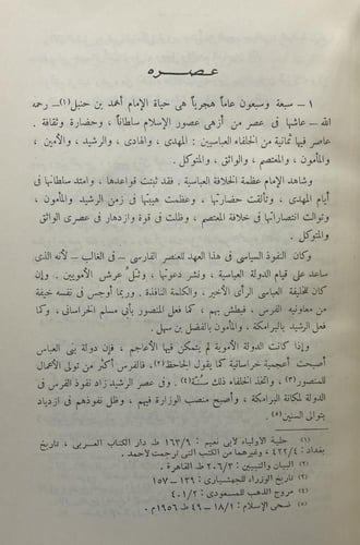 أصول مذهب الإمام أحمد بن حنبل دراسة أصولية مقارنة...