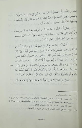 الإرشاد إلى علم الإعراب