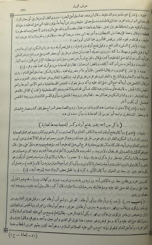 الإصابة في تمييز الصحابة لابن حجر العسقلاني ومعه ا...
