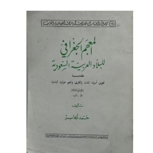 المعجم الجغرافي للبلاد العربية السعودية مقاطعة جاز...