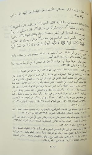 خلق أفعال العباد والرد على الجهمية وأصحاب التعطيل