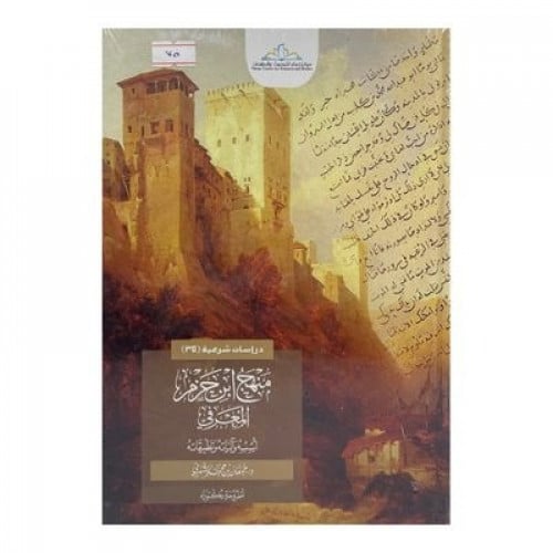 منهج ابن حزم المعرفي