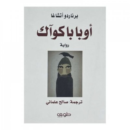 أوبابا كوآك