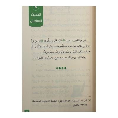 شرح الأربعون القرآنية