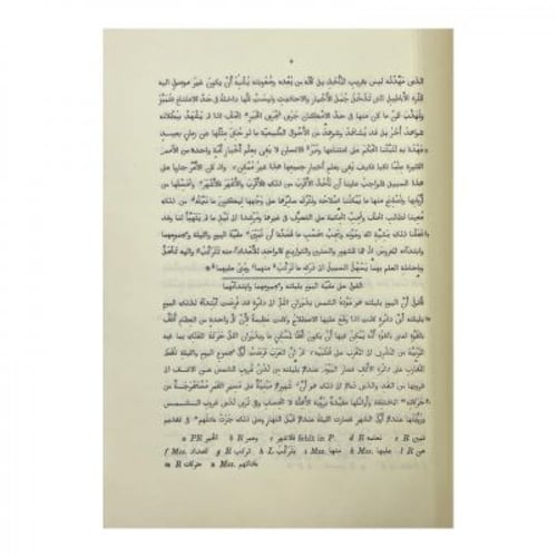 الآثار الباقية عن القرون الخالية