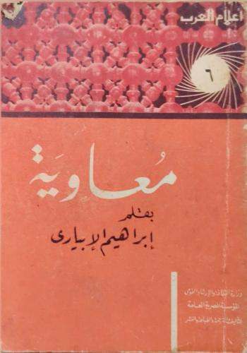 معاوية