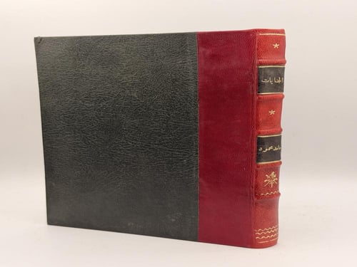 الجنايات وعقوبتها في التشريع الإسلامي