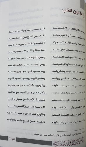 الديوان الكامل للأمير محمد الأحمد السديري