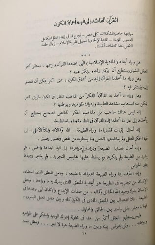 المادية الإسلامية وأبعادها