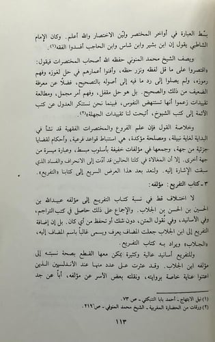 التفريع لابن الجلاب البصري