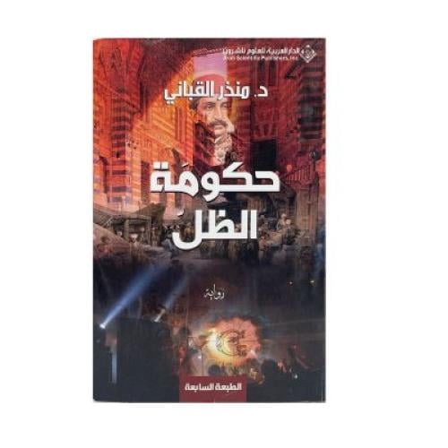 حكومة الظل د.منذر القباني