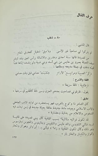 من معجم المتنبي دراسة لغوية تاريخية