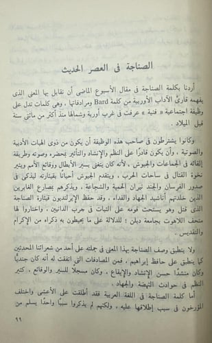 بين الكتب والناس عباس العقاد