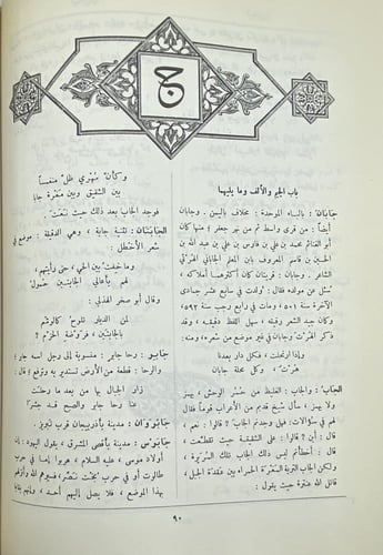 معجم البلدان