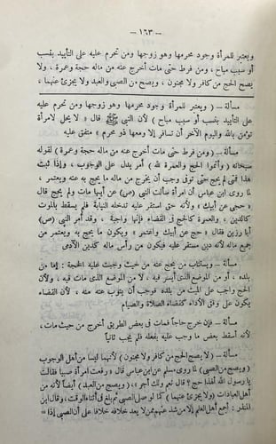 العدة شرح العُمدة