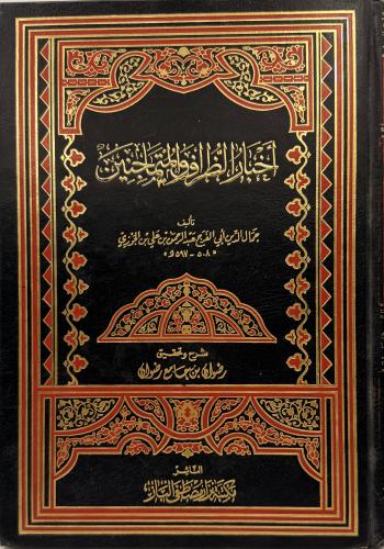 أخبار الظراف والمتماجنين