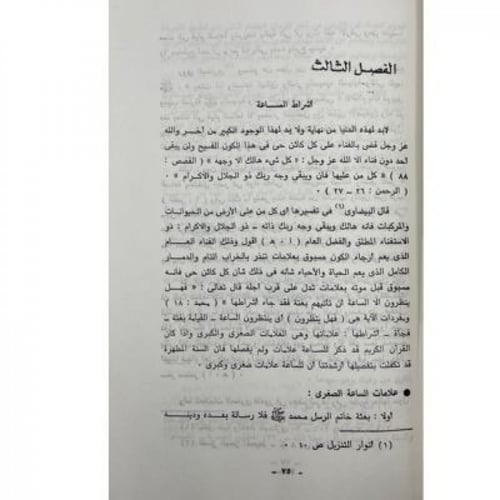 اليوم الآخر في الكتاب والسنة