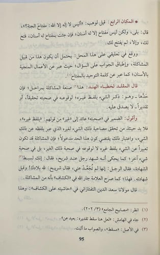مصابيح الجامع وهو شرح الجامع الصحيح للإمام البخاري