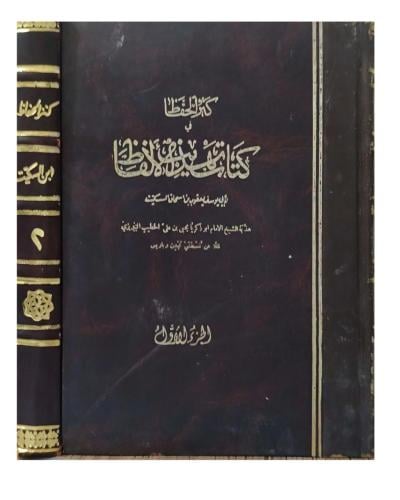 كنز الحفاظ في كتاب تهذيب الألفاظ