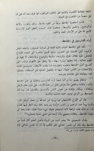 تهذيب حيوان الجاحظ لابن منظور