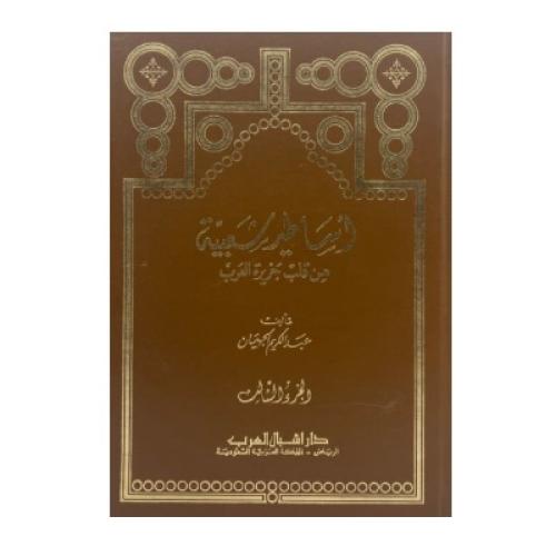 أساطير شعبية من قلب جزيرة العرب