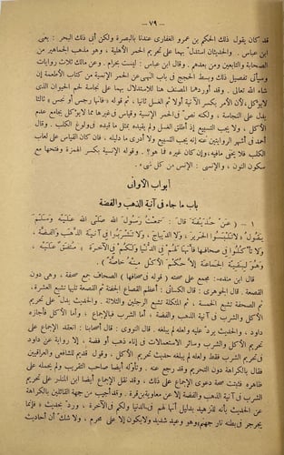 نيل الأوطار شرح منتقى الأخبار