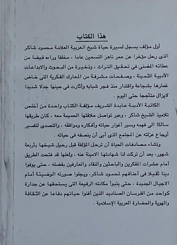 محمود محمد شاكر قصة قلم