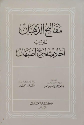 الحديث المُرسل حُجيته الخلاصة في أصول الحديث التذك...