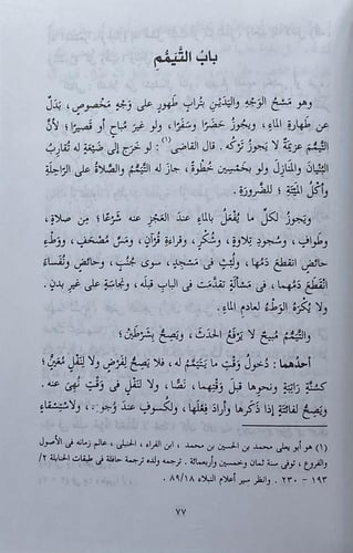 الإقناع لطالب الانتفاع للحجاوي