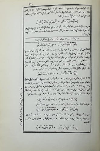 شرح ديوان الحماسة ‏التبريزي