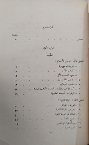 الطبيعة ومابعد الطبيعة