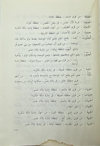 المعجم الجغرافي للبلاد العربية السعودية مقاطعة جاز...