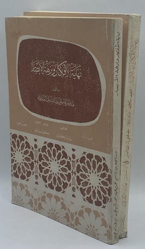 نهاية الأفكار ونزهة الأبصار