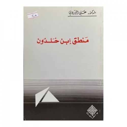 منطق ابن خلدون