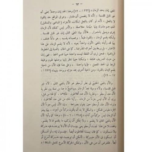 الزمان الوجودي