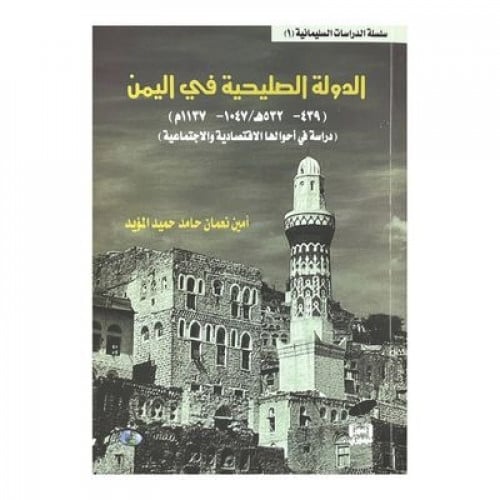 الدولة الصليحية في اليمن