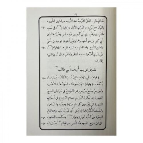 آثار اللغة شرح السيرة النبوية