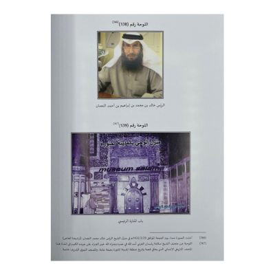 أئمة وخطباء ومؤذنو المسجد النبوي الشريف