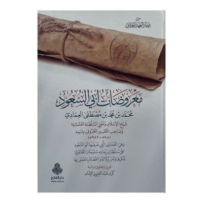 معروضات أبي السعود