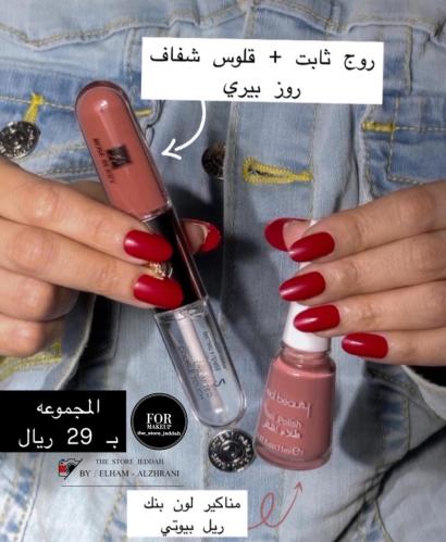 روج ثابت مع قلوس + مناكير