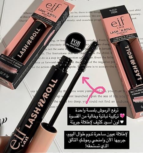 مسكره بديل ايلف لاس اند رول لتطويل الرموش