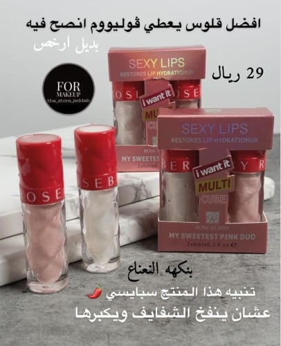 قلوس ڤوليوم مكبر للشفايف 2 قطع