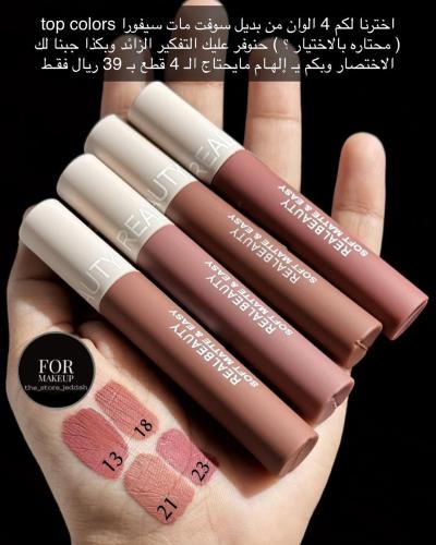 ارواج بديل سيفورا سوفت مات 4 قطع