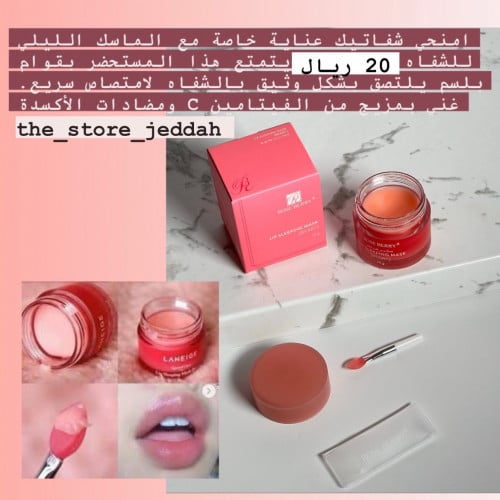 مرطب شفايف روز بيري بديل لانجي الارخص روز بيري او...