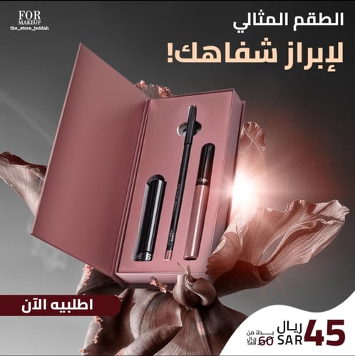 طقم روج جدة – 3 قطع للإطلالة المثالية