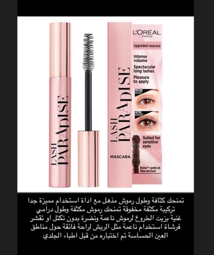 ماسكارا باراديس بزيت الخروع من لوريال باريس